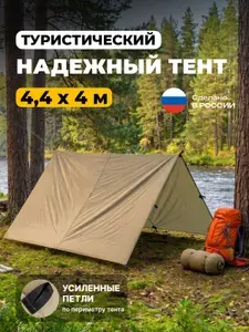 Тент туристический Fler 4.4 х 4 м, хаки
