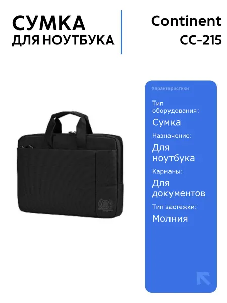 Continent Сумка для ноутбука CC-215, полиэстр, черный