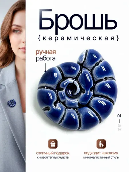 LK ceramics Керамическая брошь синяя ракушка
