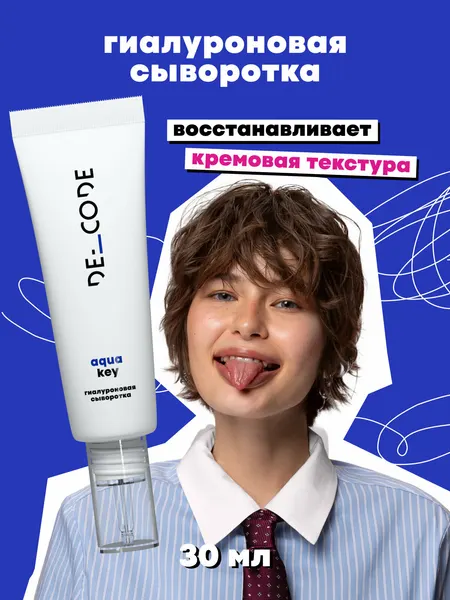 Сыворотка для лица с гиалуроновой кислотой для всех типов кожи DECODE , 30мл