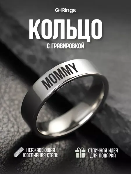 G-Rings Кольцо MOMMY оригинальное бижутерия с гравировкой