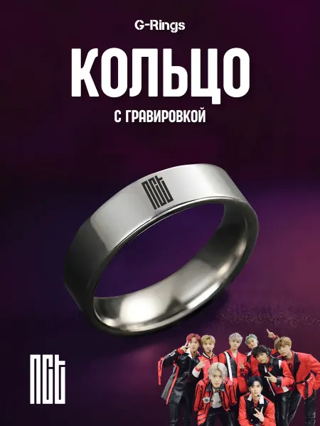 G-Rings Кольцо NCT оригинальное бижутерия с гравировкой