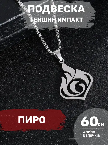 Genshin Store Кулон подвеска на цепочке Геншин Импакт Пиро