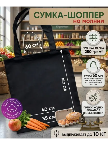 Helenshop Сумка шоппер черная на молнии хлопковая с принтом