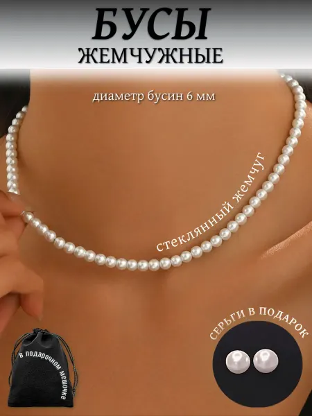 Iri$ka Бусы колье на шею бижутерия жемчужное ожерелье