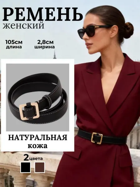 И.И.С. IrIs Ремень из натуральной кожи под джинсы платье и на пиджак