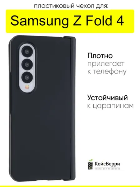 КейсБерри. Чехол для Samsung Galaxy Z Fold 4, серия Folding