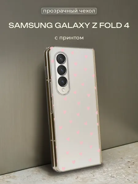 Samsung Чехол на Galaxy Z Fold 4 с сердечками
