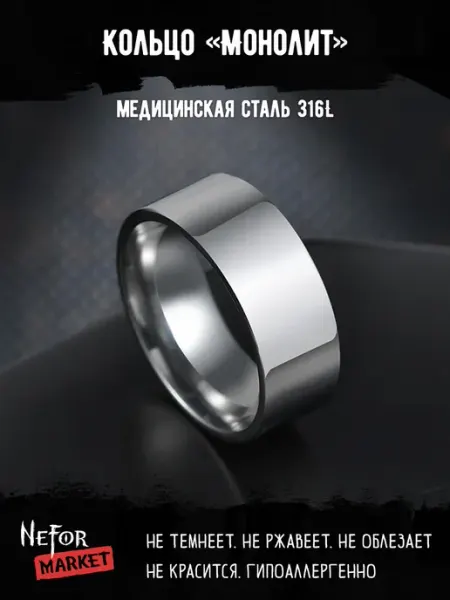 Neformarket Кольцо из нержавеющей стали Монолит KSS581