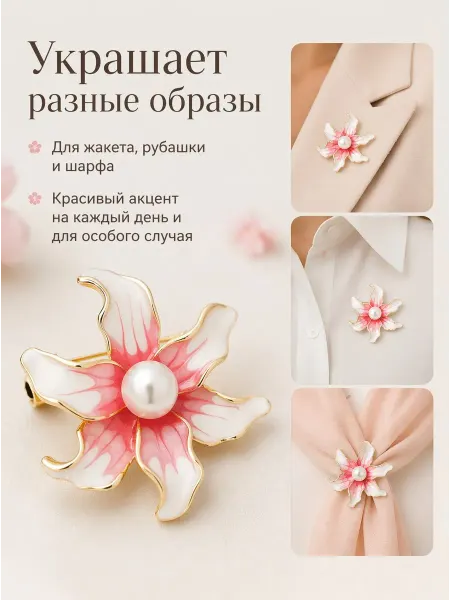 WILD LOTUS Брошь "Нежная Лилия" с жемчужиной