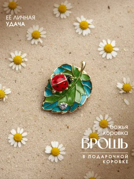 Malatau Брошь божья коровка