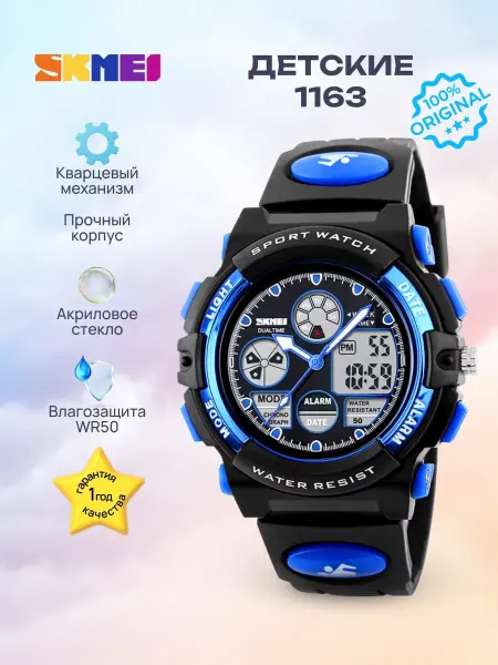 Skmei Часы наручные детские электронные спортивные с секундомером