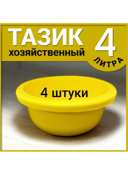 FormeTu-SmPlast Тазик пластиковый 4 литра, зеленый, 4 штуки