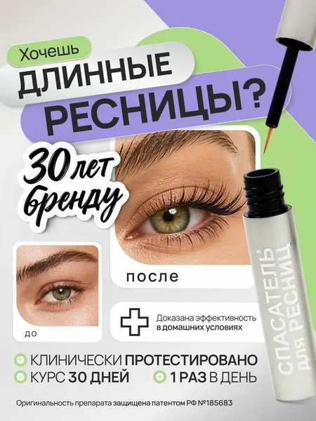 Средство для роста ресниц и бровей спасатель. Сыворотка активатор + ресничкомер в комплекте