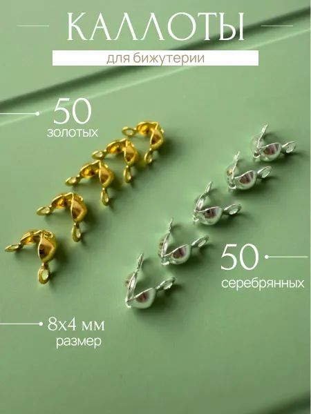 Franka Каллоты бижутерии зол 4мм, 300шт
