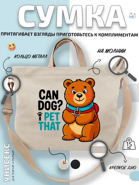Через-плечо Сумка шоппер Бурый медвежонок в ошейнике
