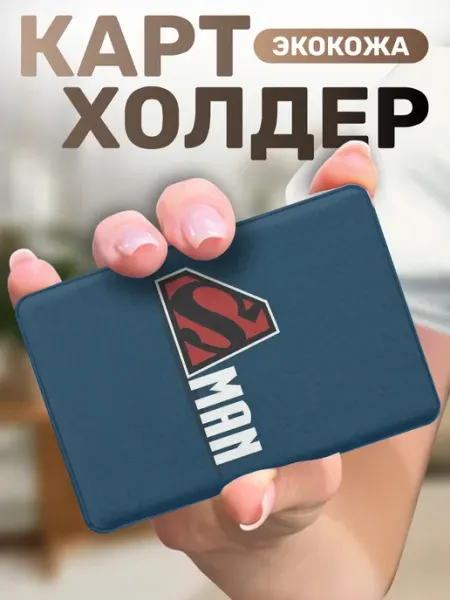 Пора Купить! Картхолдер для пропуска тайны смолвиля
