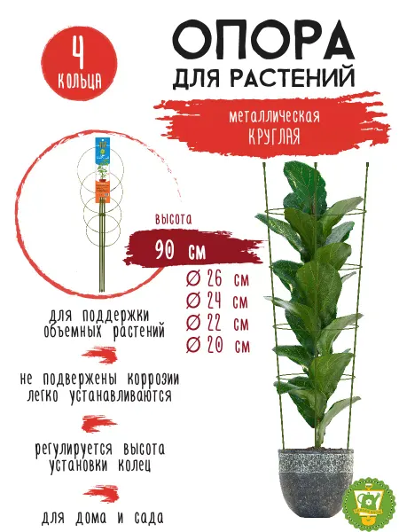 Garden Show Опора для растений круглая (4 кольца) металл h90см