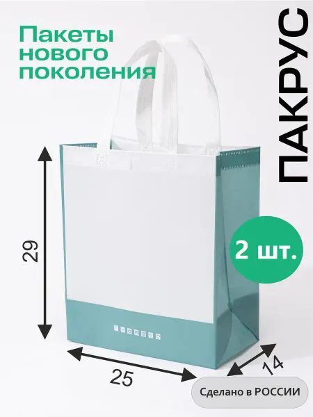 Пакрус Сумка шоппер хозяйственная 2 шт