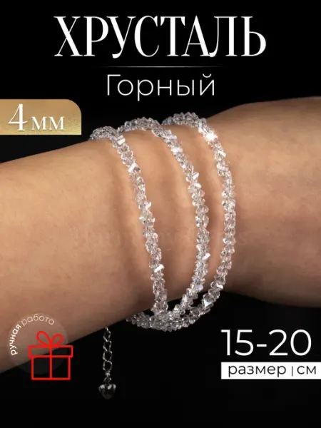 Harmony Gems Браслет многослойный из камней Горный Хрусталь 4мм искусств
