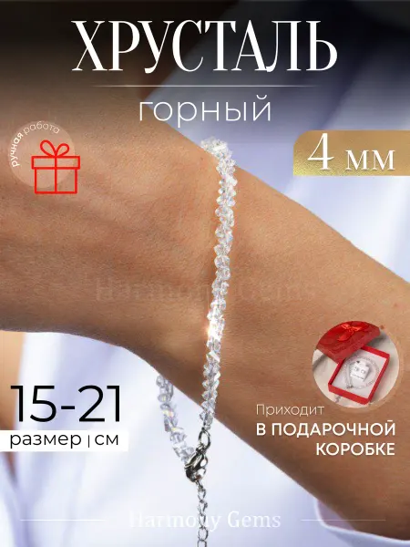 Harmony Gems Браслет женский из камней Горный Хрусталь искусственный 4мм