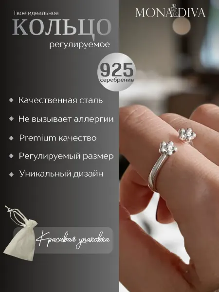 Кольцо бижутерия под серебро цветок