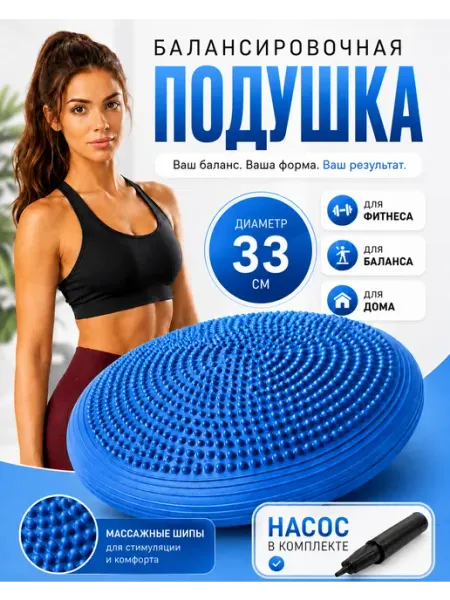 Балансировочная подушка для взрослых и детей для фитнеса
