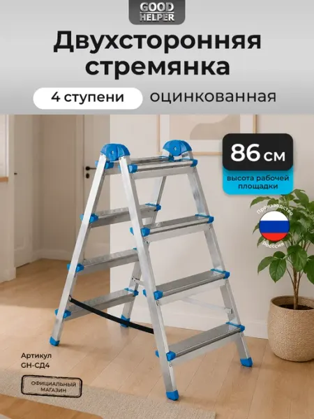 Goodhelper Лестница-стремянка стальная оцинкованная двухсторонняя 4 ст