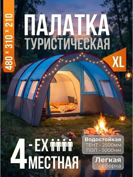 GOVER Палатка туристическая 4 местная с тамбуром для кемпинга
