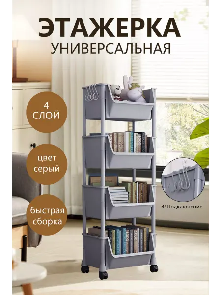 Oriental greats Система хранения Этажерка для детских 4 корзины