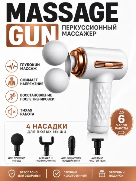Мини массажный пистолет Massage Gun, 4 насадки, портативный массажёр