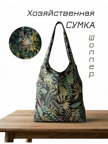 Сумка авоська шоппер