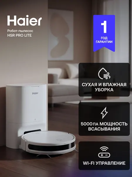 Робот-пылесос HAIER HSR Pro Lite, для умного дома Tuya, 4 режима