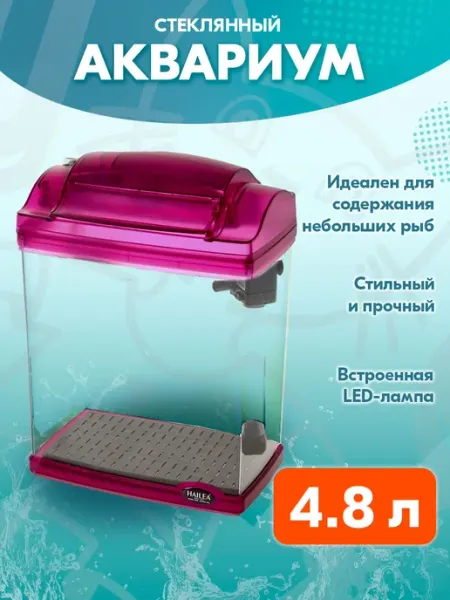 HAILEA Мини аквариум детский для мелких рыб акрил зеленый 4,8 л
