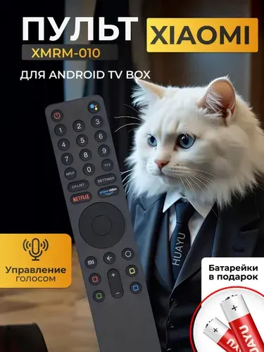 Голосовой пульт MI-VER.4 (XMRM-010) для телевизоров XIAOMI. В комплекте с батарейками HBT081