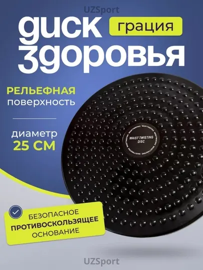 Фитнес диск вращающийся для похудения, балансировочный