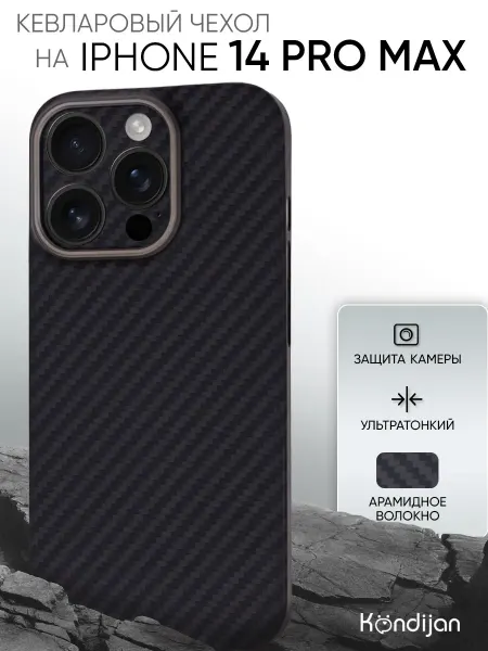 Kondijan Карбоновый чехол на iPhone 14 Pro Max, Айфон 14 Pro Max