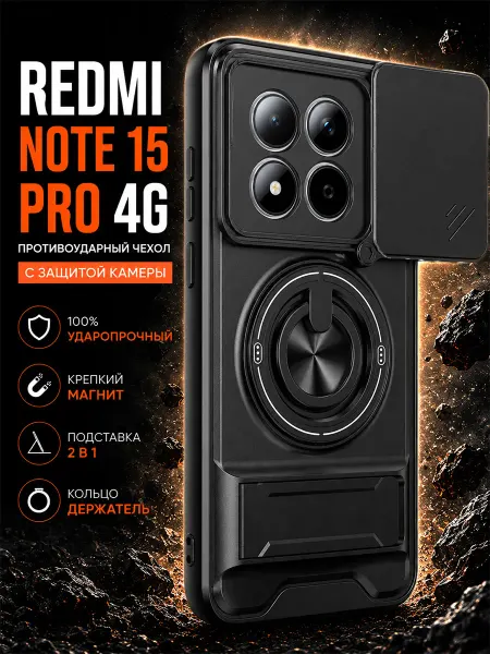 Printofon RIOT защитный чехол на Xiaomi Redmi Note 15 Pro 4G Global