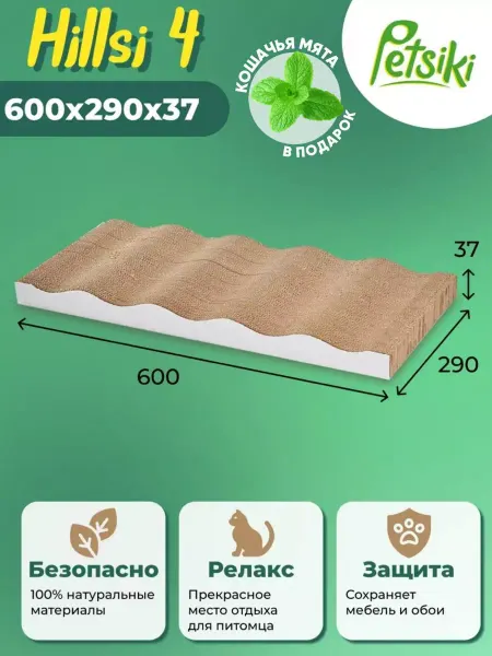 Petsiki Картонная когтеточка Hillsi 4