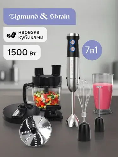Блендер погружной Zigmund & Shtain BH-348 M 7в1 / Измельчитель кухонный с насадками 1500 Вт
