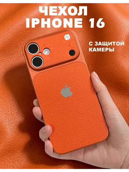 Чехол на iPhone 16 кожаный с защитой камеры