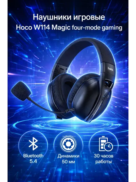 HOCO Игровые наушники 4 режима подключения W114