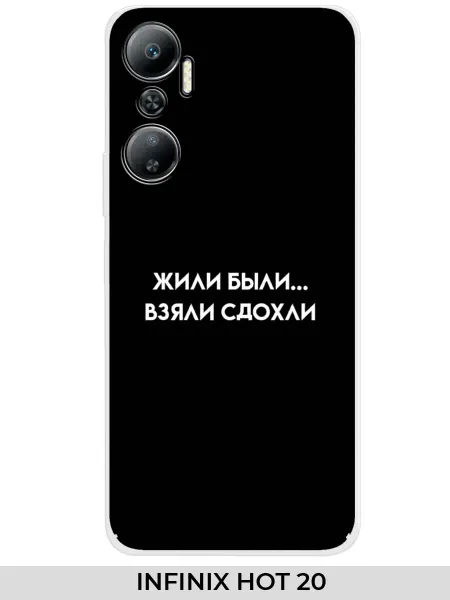 Infinix Чехол на HOT 20 Надписи