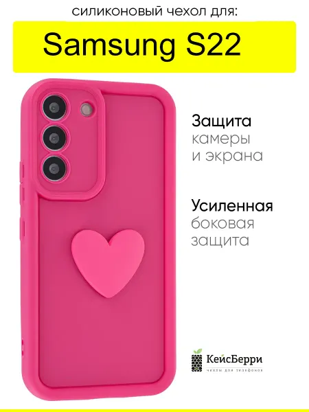 КейсБерри. Чехол для Samsung Galaxy S22, серия Volume 3D