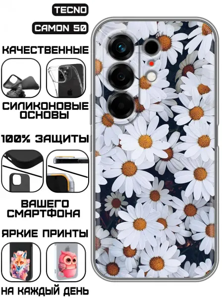 KissMyCase Чехол на Tecno Camon 50 с принтом Ромашки