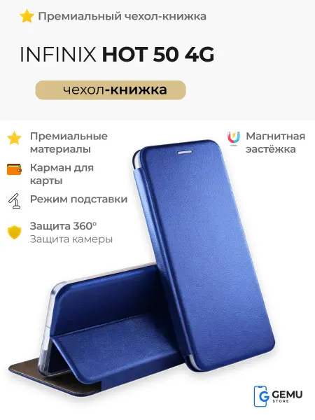 GEMU STORE чехол книжка infinix hot 50