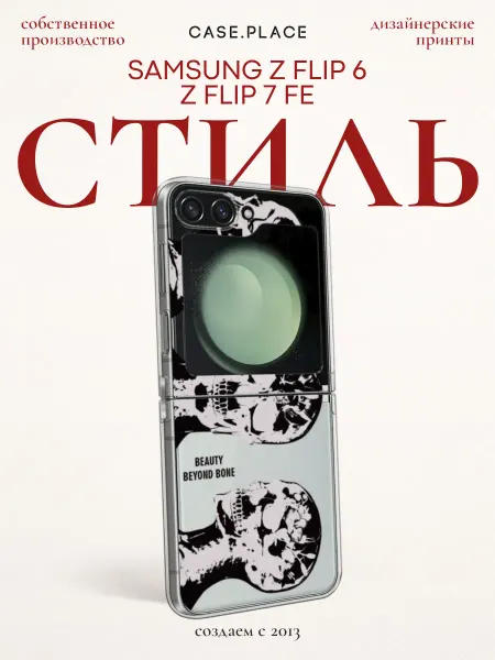 Samsung Чехол на Z Flip 6 Z Flip 7 FE череп