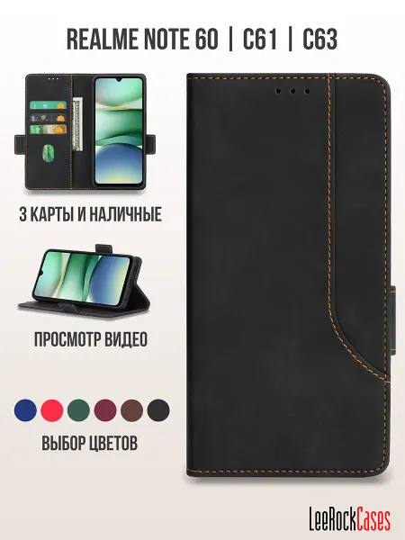 LeeRockCases Чехол книжка на Realme C61 C63 и Realme Note 60
