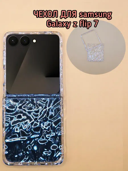 Ф.А.С.С.Ю Чехол для телефона Samsung Galaxy Z flip 7
