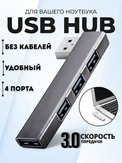 USB Hub, для ноутбука, ПК, разветвитель на 4 порта, Хаб-концентратор, переходник